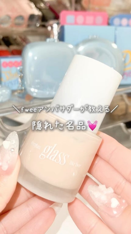 フィーファンデーションガラス/fwee/リキッドファンデーションの人気ショート動画