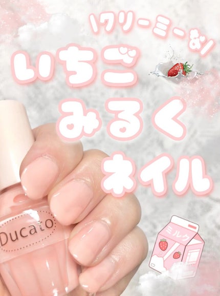 ナチュラルネイルカラーN/デュカート/マニキュアの人気ショート動画