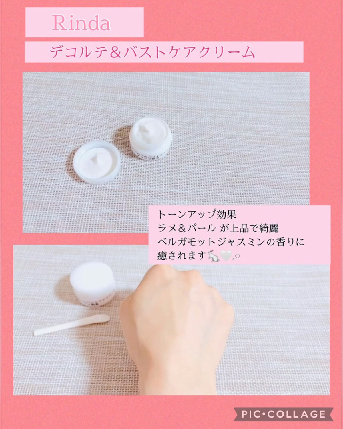 デコルテ＆バストケアクリーム/Rinda/バストケア・ヒップケアを使ったクチコミ（1枚目）