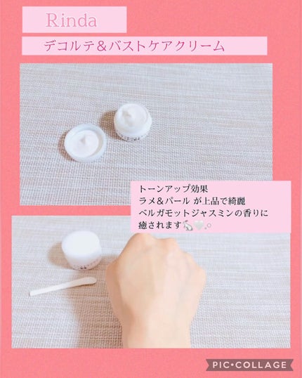 デコルテ&バストケアクリーム/Rinda/バスト・ヒップケアを使ったクチコミ(1枚目)