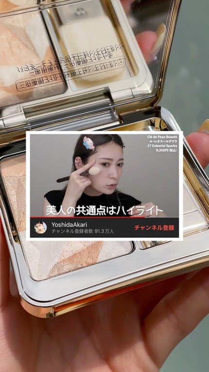 ル・レオスールデクラ /クレ・ド・ポー ボーテ/パウダーハイライトの人気ショート動画