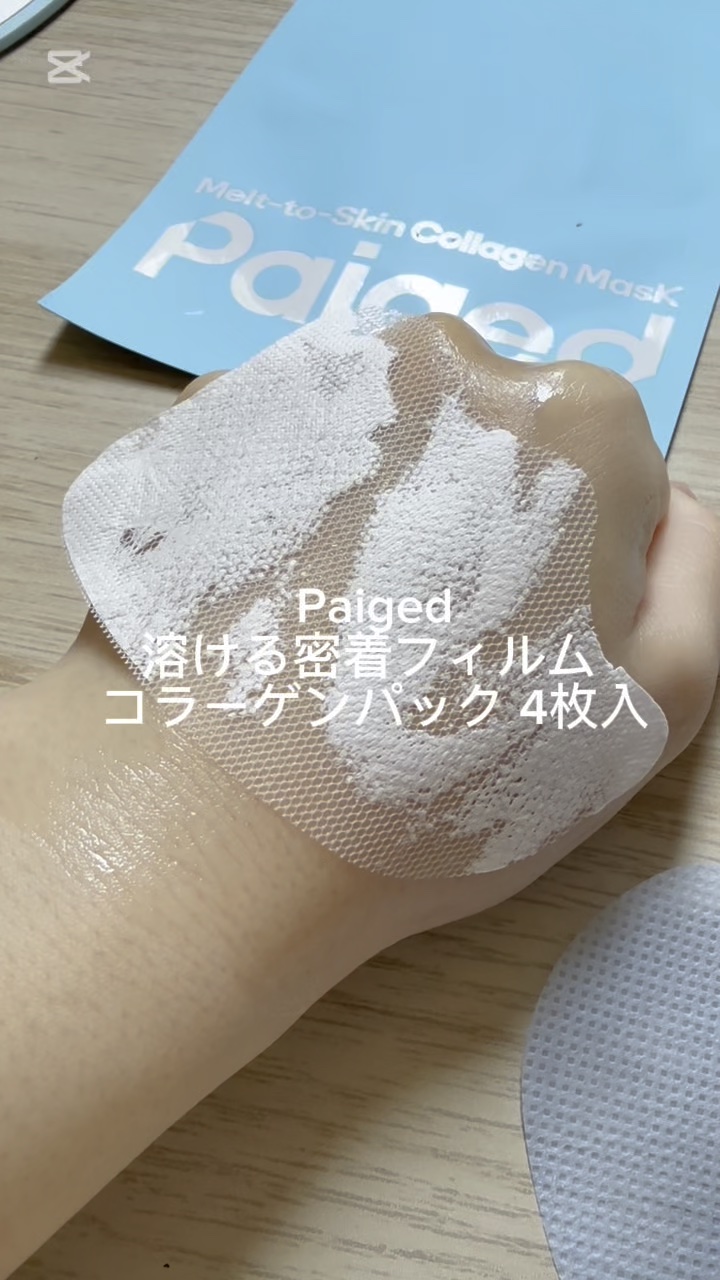溶ける密着フィルム コラーゲンパック/Paiged/シートマスク・パックを使ったクチコミ（1枚目）