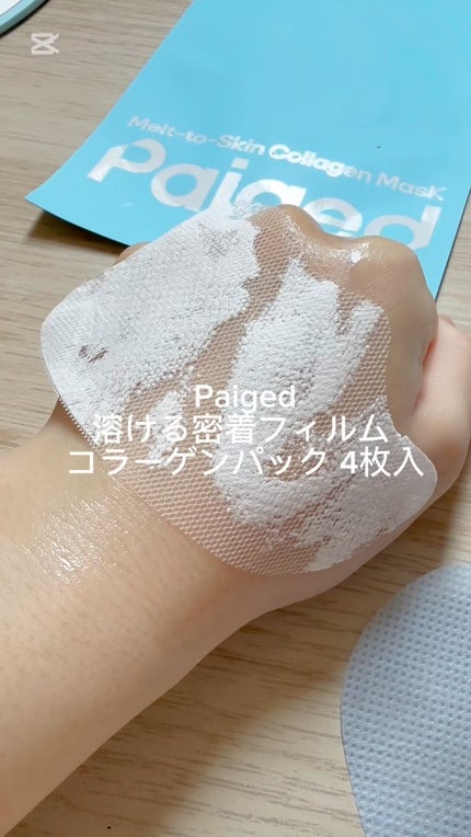 溶ける密着フィルム コラーゲンパック/Paiged/シートマスク・パックの人気ショート動画