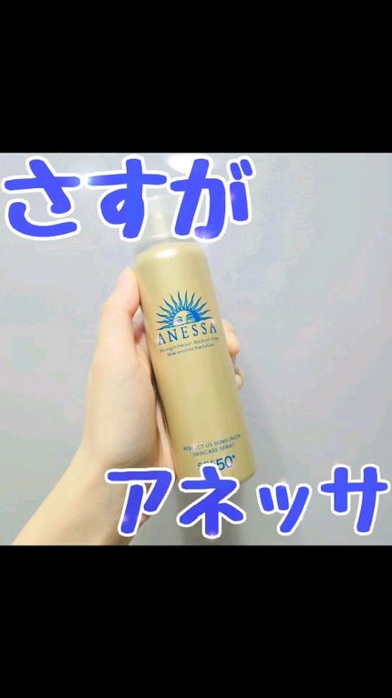 パーフェクトUV スキンケアスプレー NA/アネッサ/日焼け止めミスト・スプレーの人気ショート動画