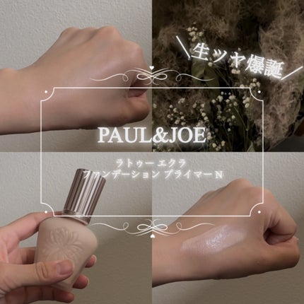 ラトゥー エクラ ファンデーション プライマー N/PAUL & JOE BEAUTE/化粧下地の人気ショート動画