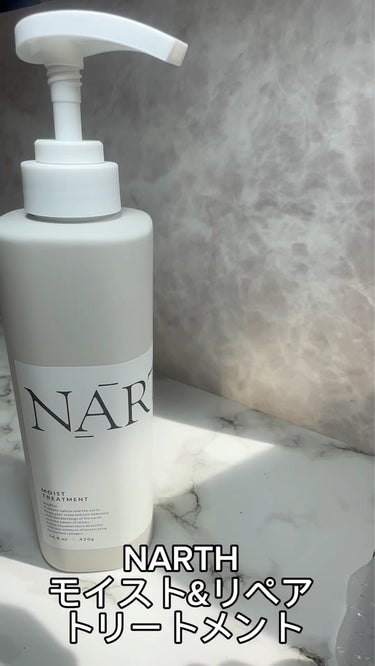 モイスト&リペアシャンプー／トリートメント シャンプー本体420ml/NARTH/シャンプー・コンディショナーを使ったクチコミ（3枚目）