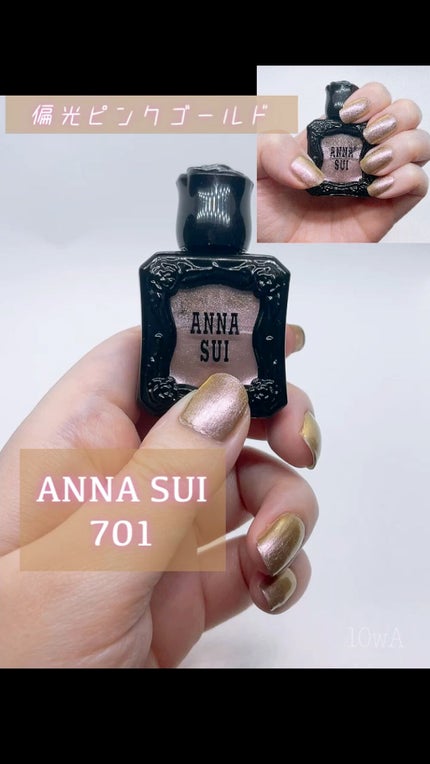 ネイルカラー/ANNA SUI/マニキュアを使ったクチコミ(1枚目)