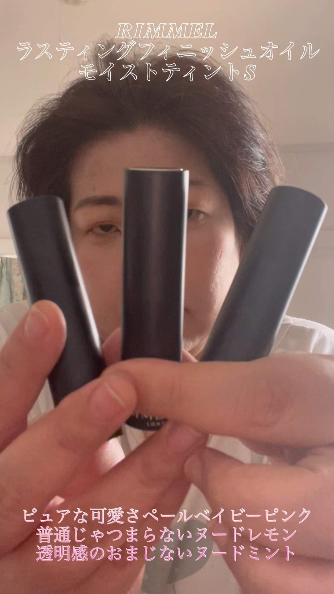 ラスティング フィニッシュ オイルモイスト ティント S/リンメル ロンドン/リップティントの人気ショート動画