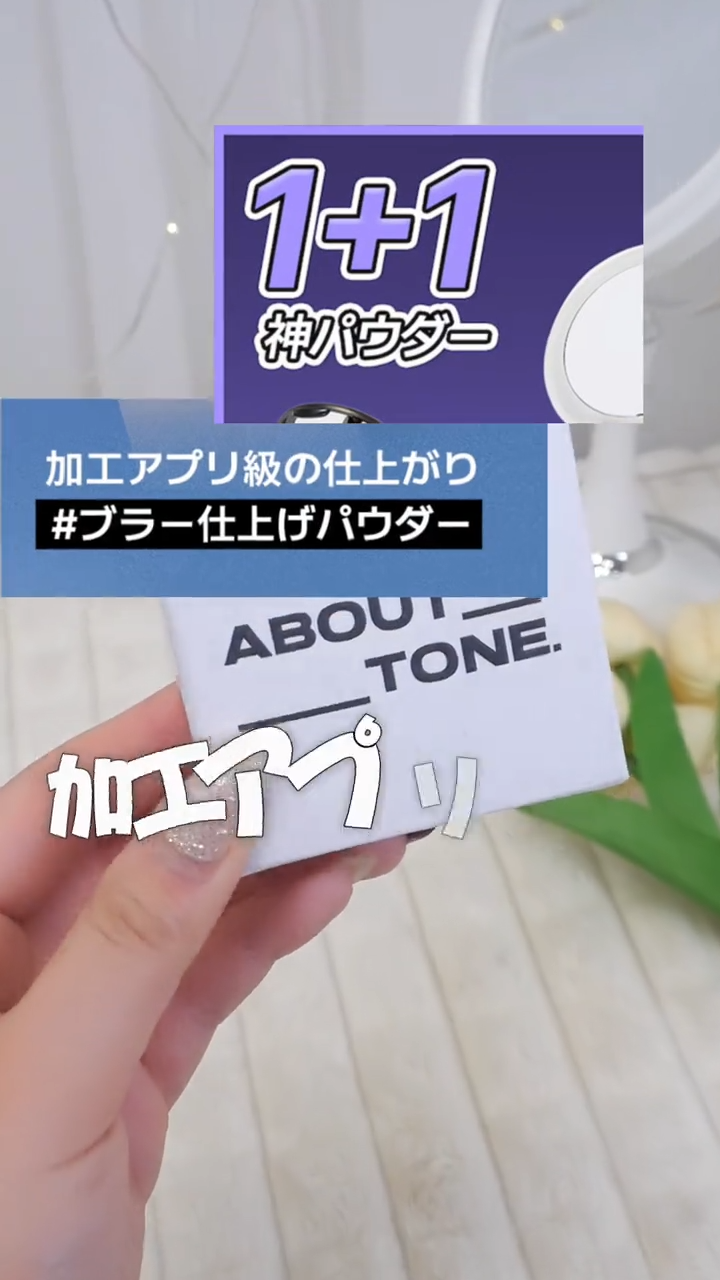 ブラーパウダーパクト/ABOUT TONE/プレストパウダーを使ったクチコミ（1枚目）