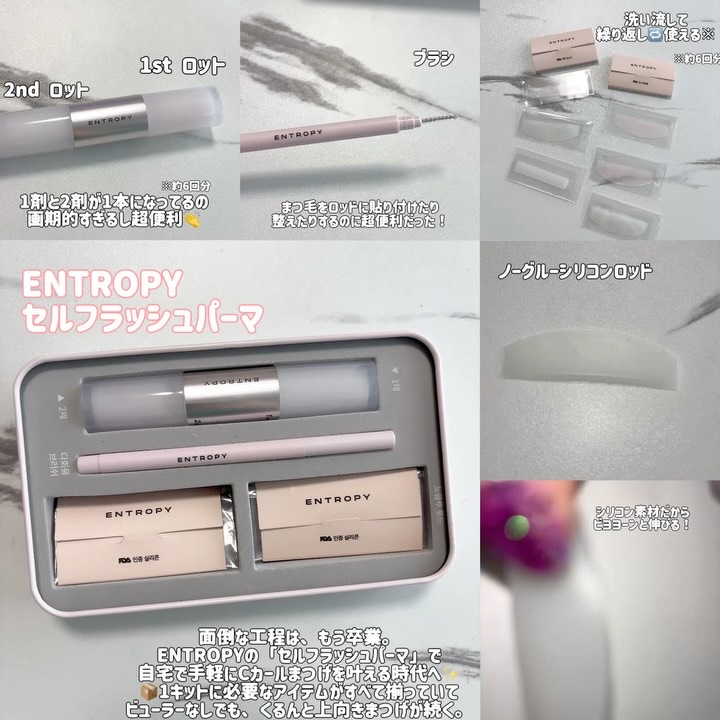 セルフラッシュパーマ/ENTROPY/その他キットセットを使ったクチコミ（2枚目）