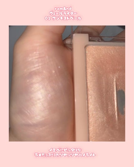 ヴェールライター/rom&nd/パウダーハイライトの人気ショート動画