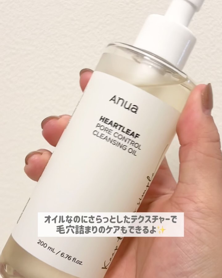 ドクダミ ポアコントロールクレンジングオイル/Anua/オイルクレンジングを使ったクチコミ（3枚目）