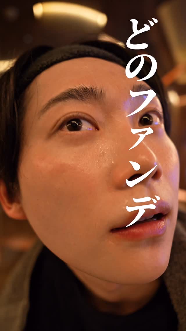 ディオールスキン フォーエヴァー フルイド グロウ/Dior/リキッドファンデーションの人気ショート動画