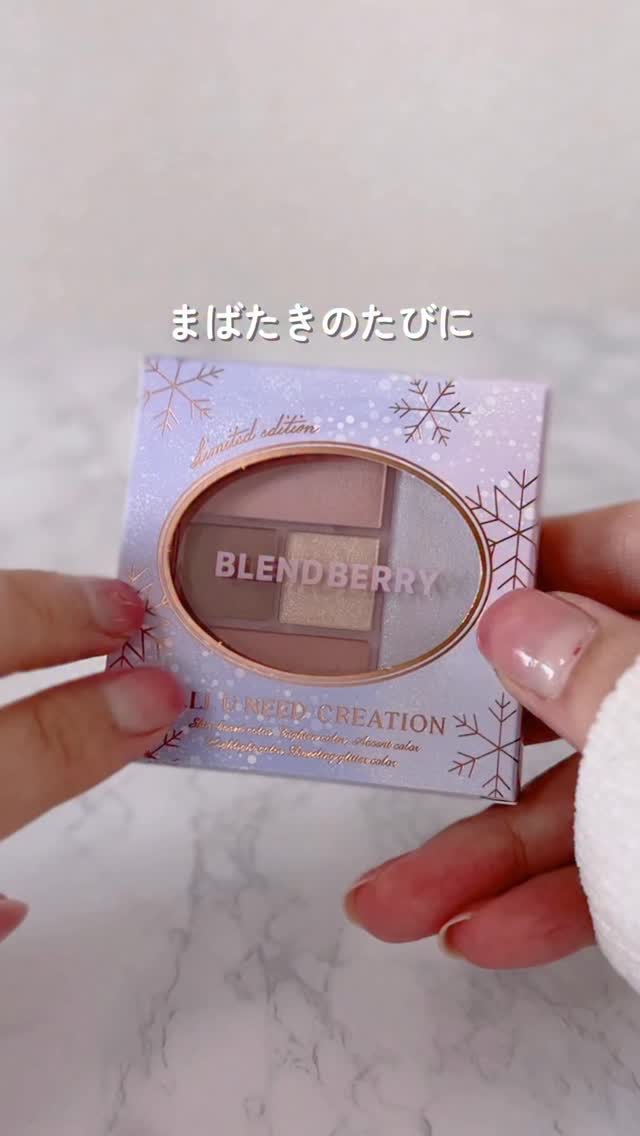 ピンクとブルーの冬っぽいアイシャドウ🩵
淡くて大人っぽくて使いやすかったです☺️✨
限定色なので見つけたら試してみてください♪

ブレンドベリー
オールユーニードクリエイション
105スノーウィンクマジック
¥1,650

○ーー○ーー○