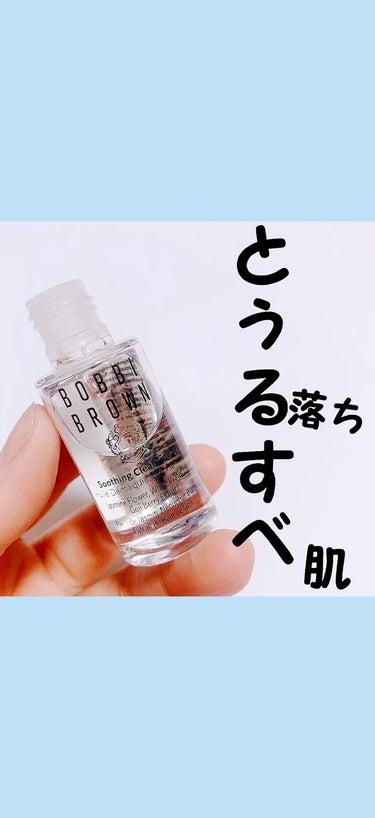 スージング クレンジング オイル/BOBBI BROWN/オイルクレンジングの動画クチコミ2つ目