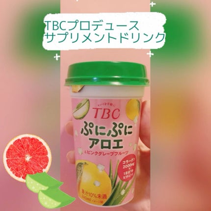 ぷにぷにアロエ&ピンクグレープフルーツ/TBC/美容ドリンクを使ったクチコミ(1枚目)