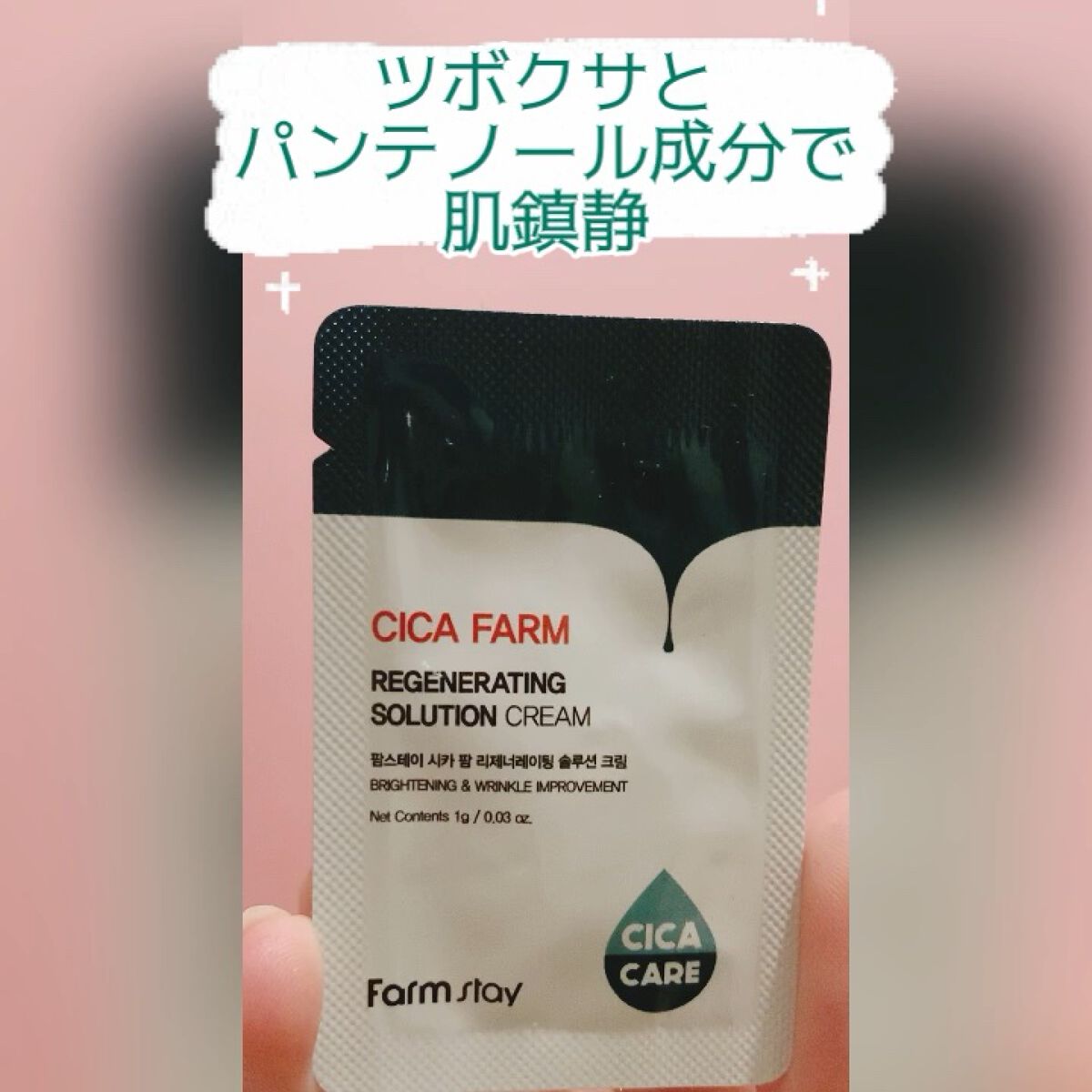 リジェネレーティング ソリューション クリーム/Farmstay/フェイスクリームの動画クチコミ1つ目