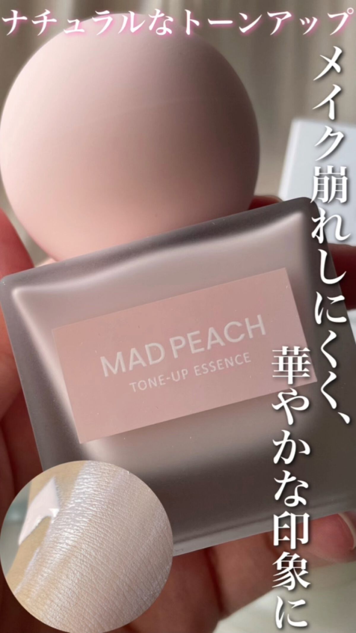 スタイルフィット モイスチャートーンアップエッセンス/MAD PEACH/化粧下地の動画クチコミ1つ目