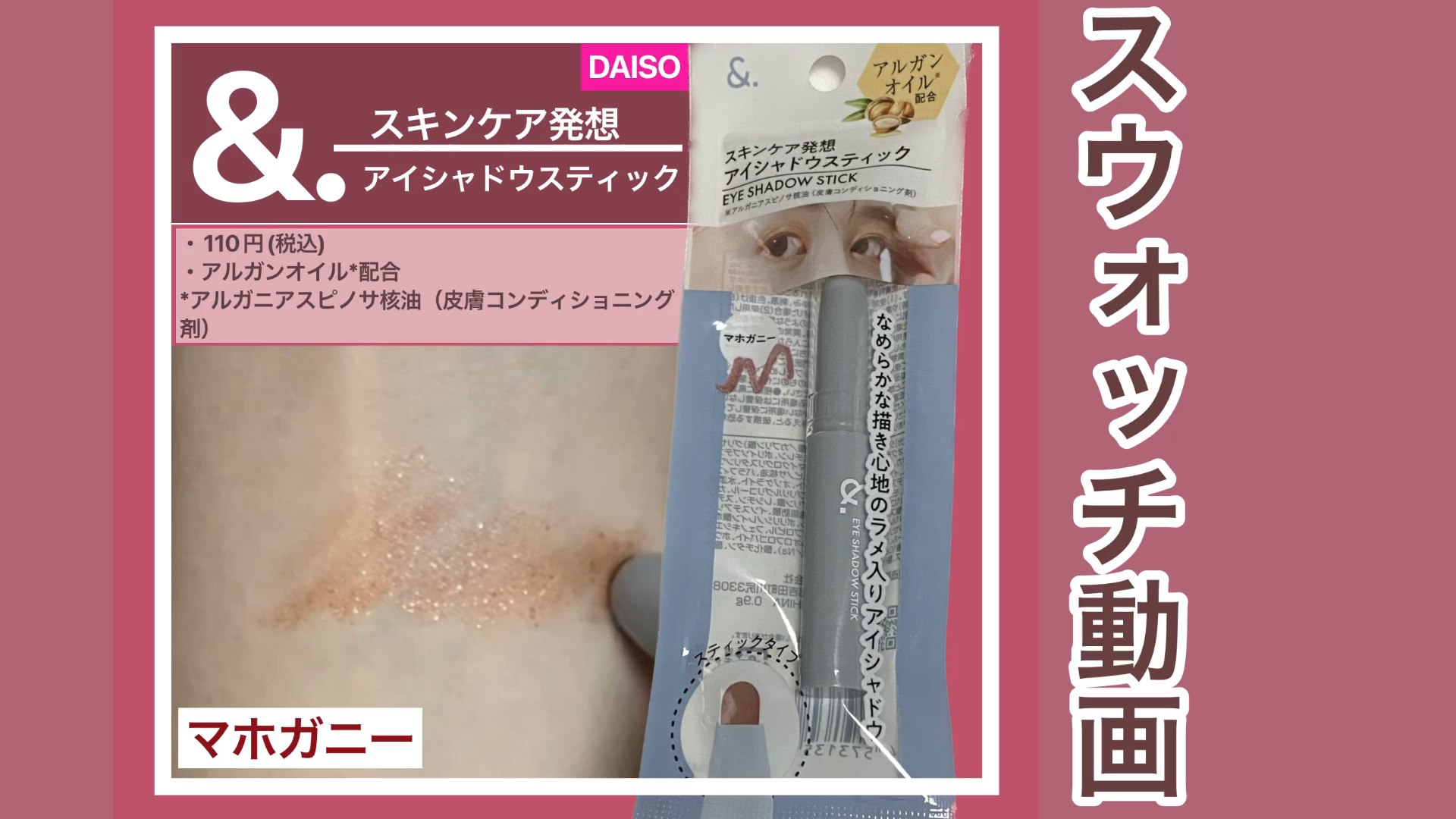 &.アイシャドウスティック/DAISO/スティックアイシャドウを使ったクチコミ（1枚目）