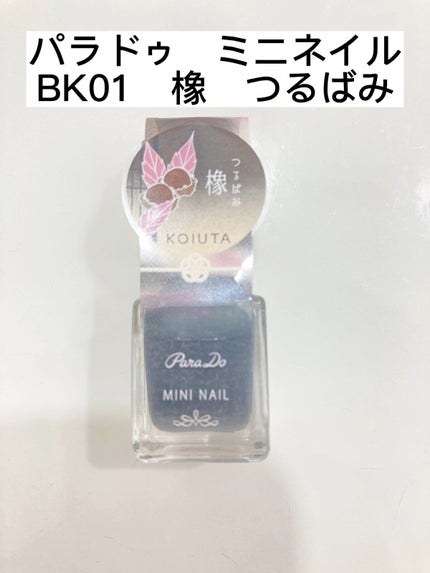 ミニネイル/パラドゥ/マニキュアの人気ショート動画