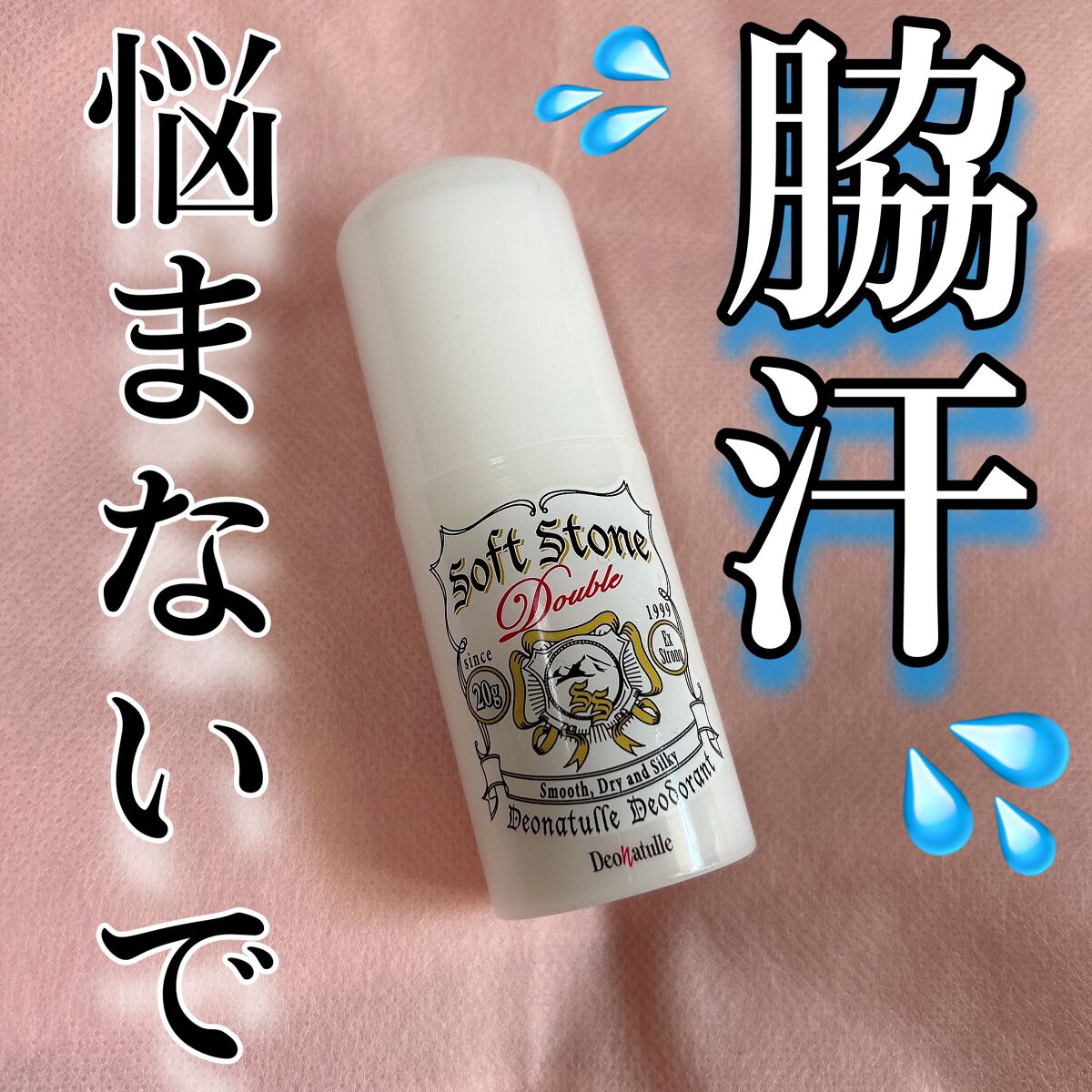 デオナチュレ薬用ソフトストーンＷ🫧


塗るだけで脇汗が気にならない！！

快適に過ごせるので愛用しています🫶

#デオナチュレ#薬用ソフトストーンＷ#プチプラ #正直レポ 