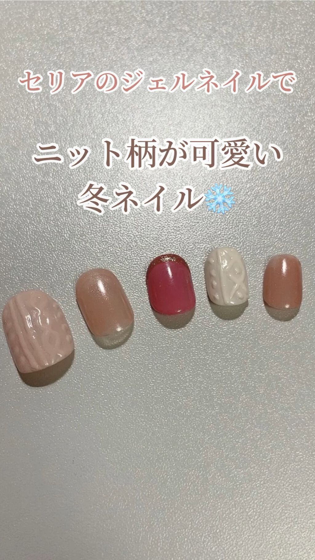 ジェルネイル（ライト対応）/セリア/ジェルネイルを使ったクチコミ（1枚目）