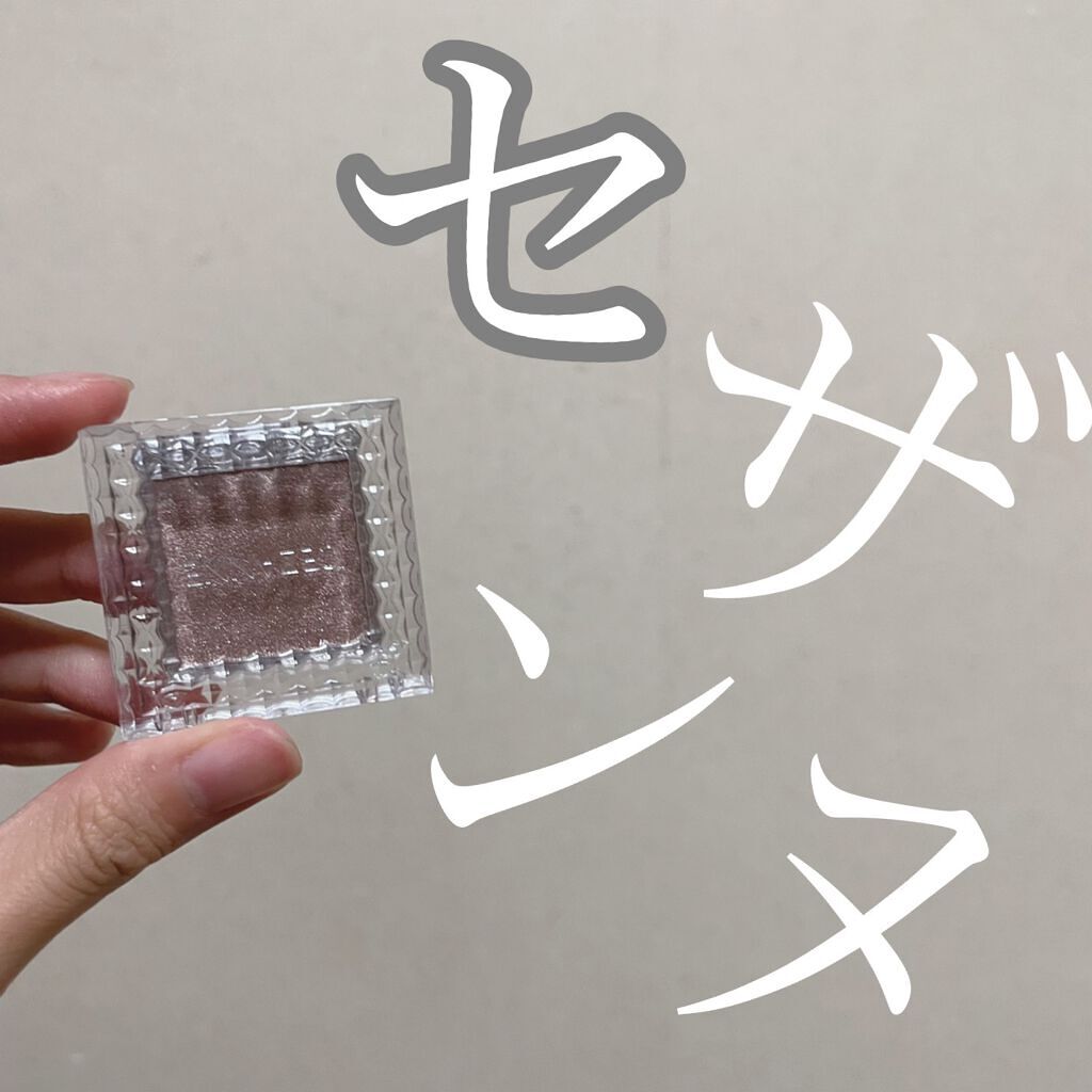 シングルカラーアイシャドウ/CEZANNE/単色アイシャドウを使ったクチコミ（1枚目）