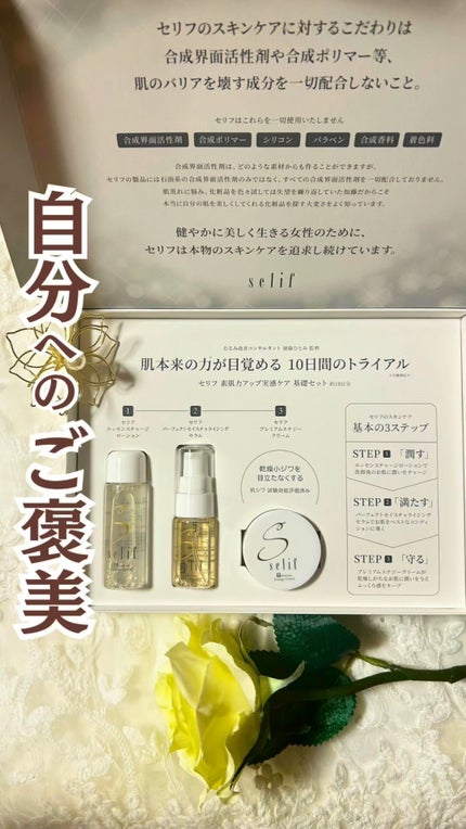 試してみた】セリフ トライアルセットのリアルな口コミ 試してみた】セリフ トライアルセットのリアルな口コミ