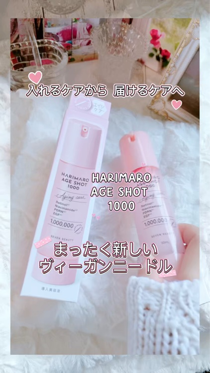 ハリマロ エイジ ショット 1000 50mL/ハリマロ/ブースター・導入液の動画クチコミ3つ目