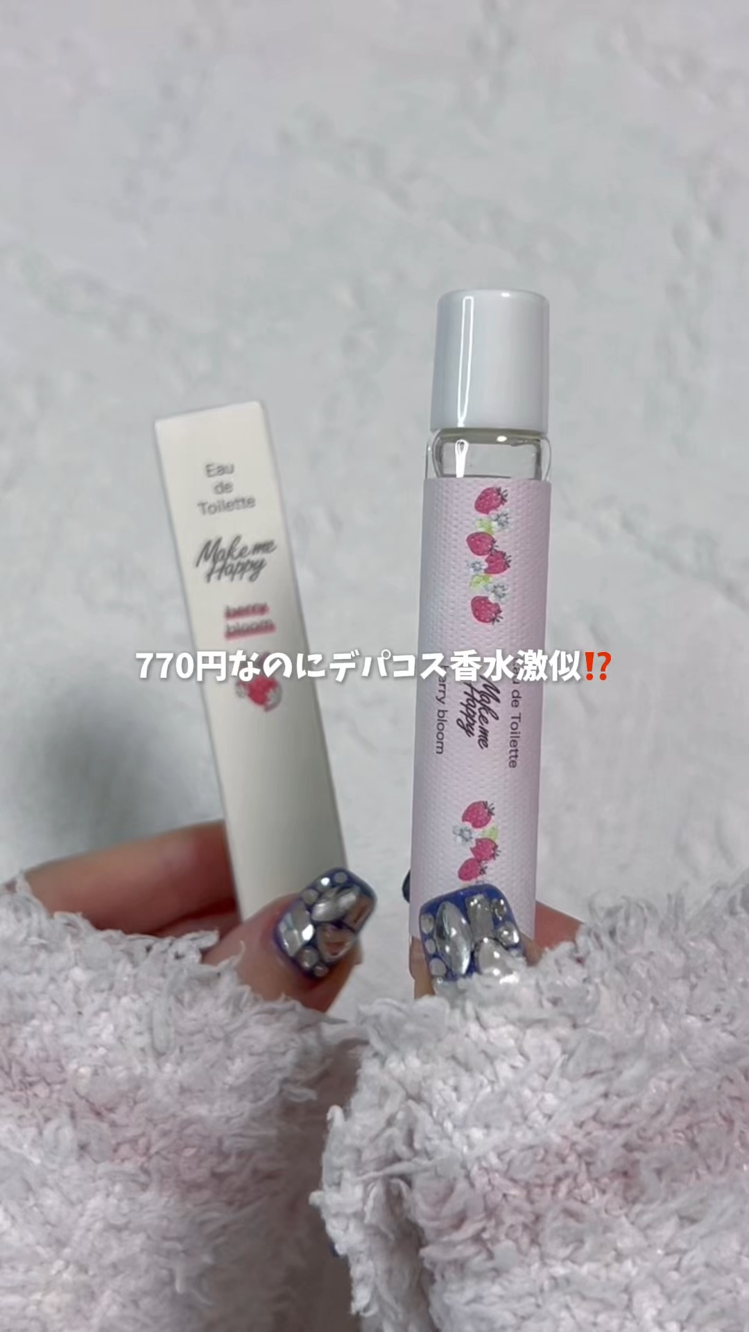 モンパリ大好きだからこれも激ハマり😭🍓

公式サイトの香りの構成比べてみても
かなり似ててジェネリックモンパリ🥹

770円とは到底思えないクオリティだし
甘酸っぱかわいいこの香り好きすぎる😭😭

-
