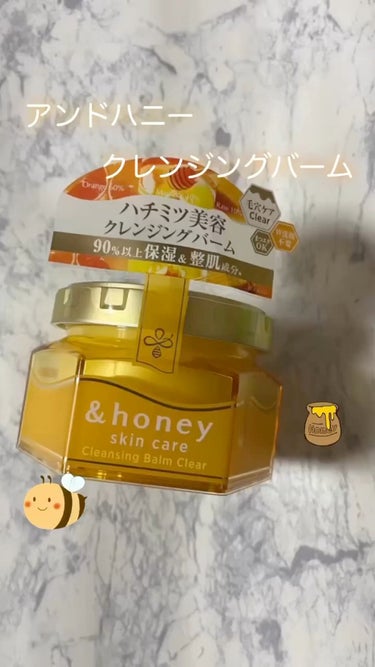 &honey クレンジングバーム クリア/&honey/クレンジングバームの動画クチコミ1つ目