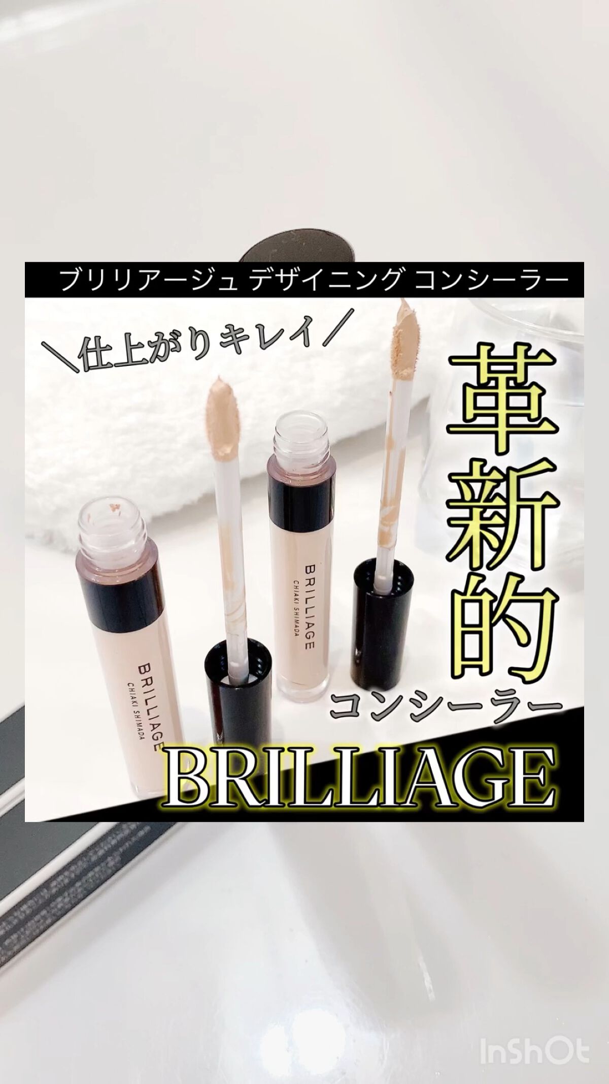 デザイニング コンシーラー/ブリリアージュ/リキッドコンシーラーの人気ショート動画