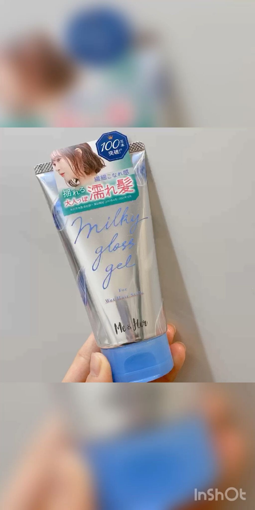 ミルキィグロスジェル/Me&Her/ヘアジェルを使ったクチコミ（1枚目）
