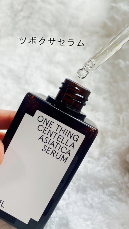 ツボクサセラム/ONE THING/美容液を使ったクチコミ(1枚目)