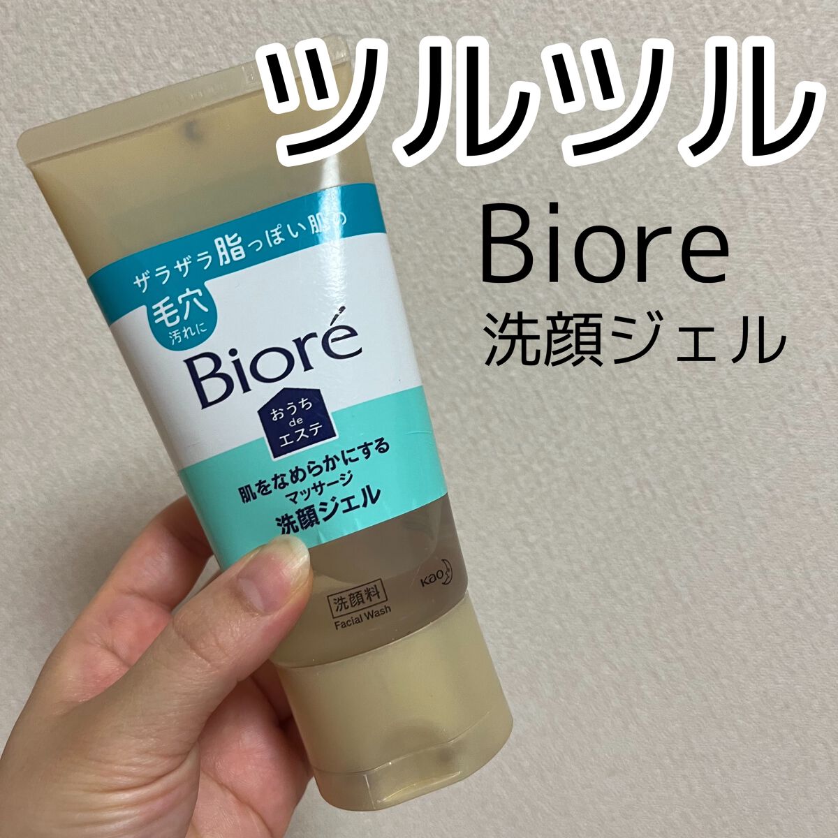 おうちdeエステ 肌をなめらかにする マッサージ洗顔ジェル/ビオレ/その他洗顔料の動画クチコミ4つ目