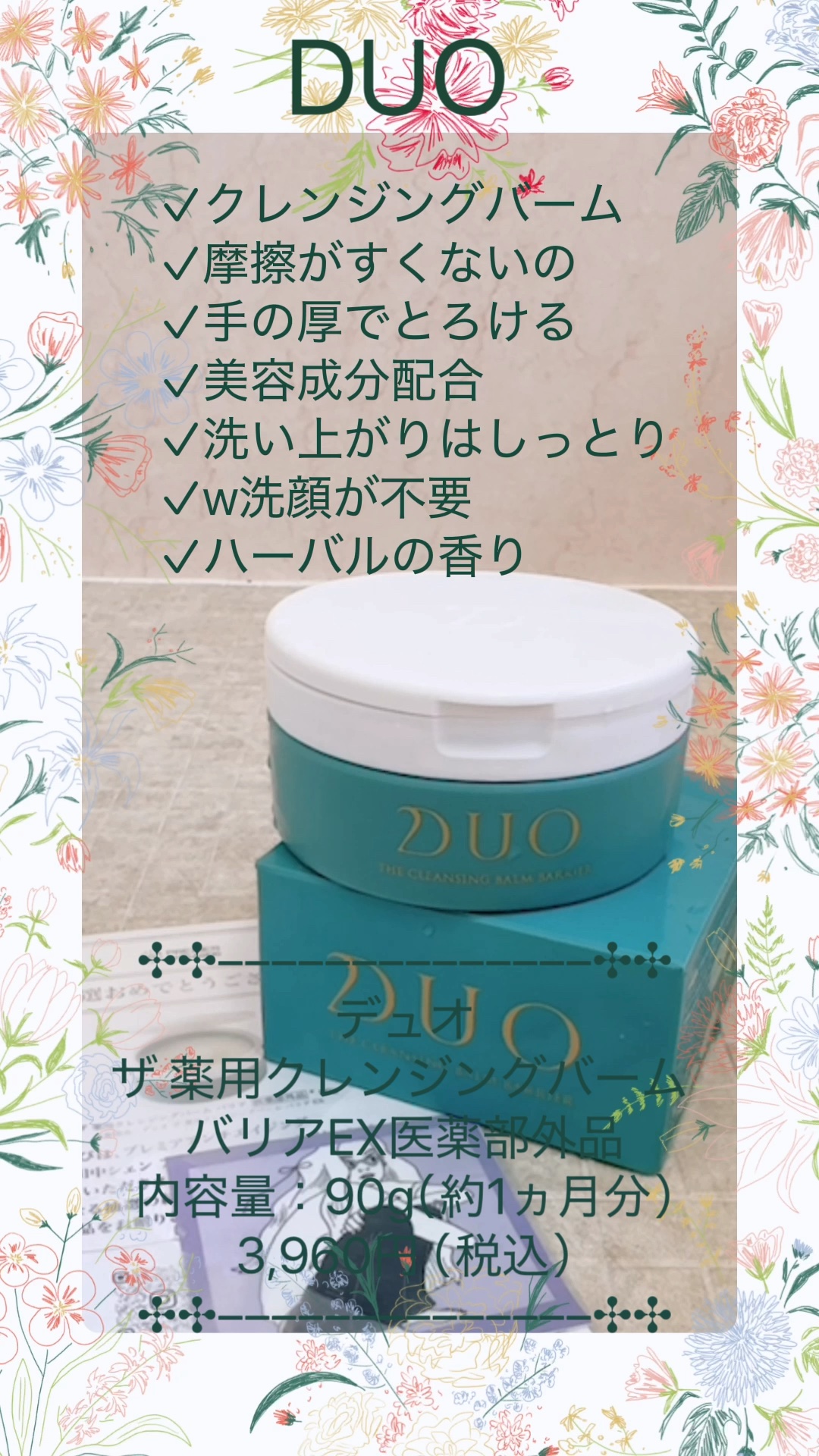 ザ 薬用クレンジングバーム バリア　【医薬部外品】/DUO/クレンジングバームの動画クチコミ1つ目