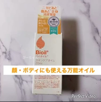 バイオイル/バイオイル/フェイスオイルを使ったクチコミ(1枚目)