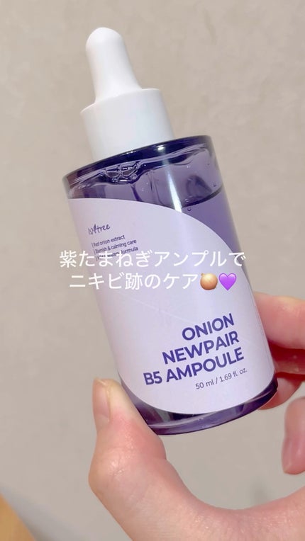 オニオンニューペア B5アンプル/Isntree/美容液の人気ショート動画
