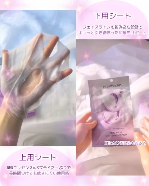 9番 NMNバイオリフトラッピングマスク/numbuzin/シートマスク・パックを使ったクチコミ（3枚目）