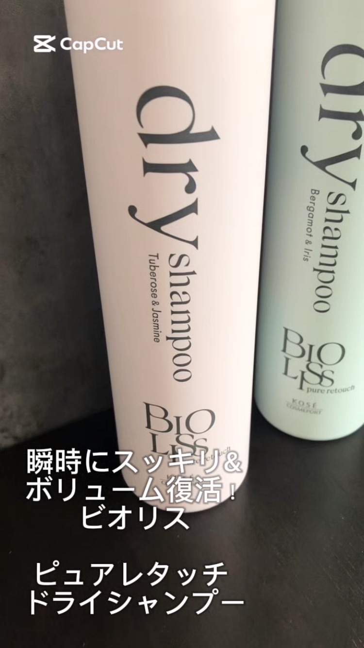 SS ビオリス ピュアレタッチ ドライシャンプー （チュベローズ＆ジャスミンの香り）/SSビオリス/ドライシャンプーの動画クチコミ1つ目