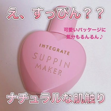 すっぴんメイカー CCリキッド/インテグレート/CCクリームを使ったクチコミ(1枚目)