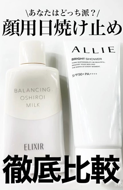 エリクシール ルフレ バランシング おしろいミルク C/エリクシール/乳液の人気ショート動画