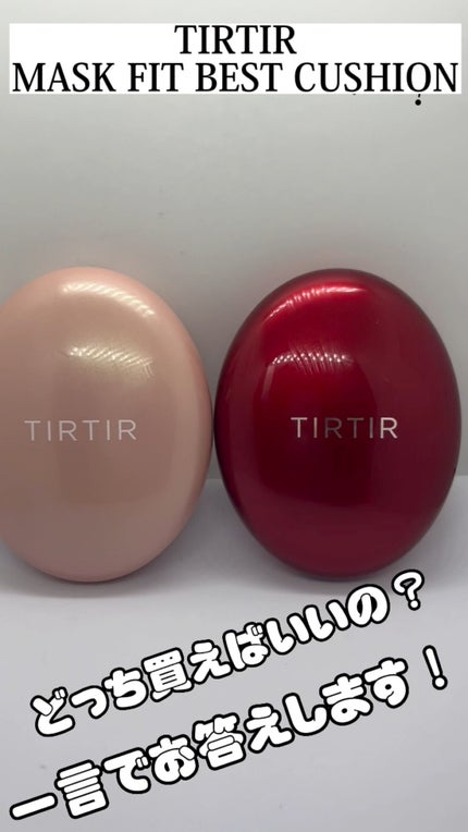 マスクフィットオールカバークッション/TIRTIR(ティルティル)/クッションファンデーションの人気ショート動画