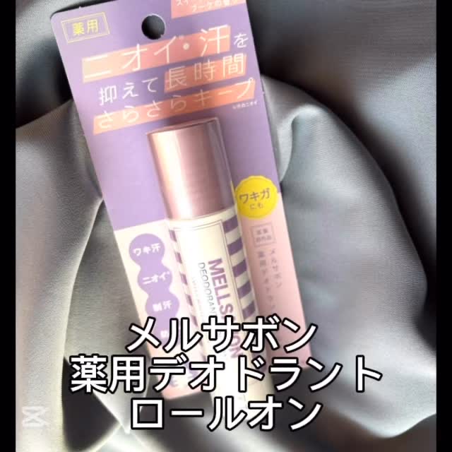 🎀mellsavon（メルサボン）🎀様より

お試しさせて頂きました😊

ありがとうございました💕

@mellsavon_official 

【メルサボン 薬用デオドラントロールオン】

《スノーホワイトブーケ》

アップル、ペ