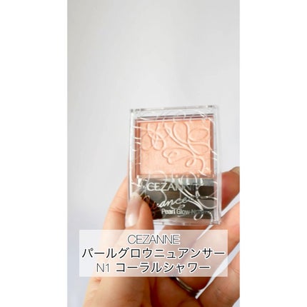 パールグロウニュアンサー/CEZANNE/パウダーハイライトの人気ショート動画