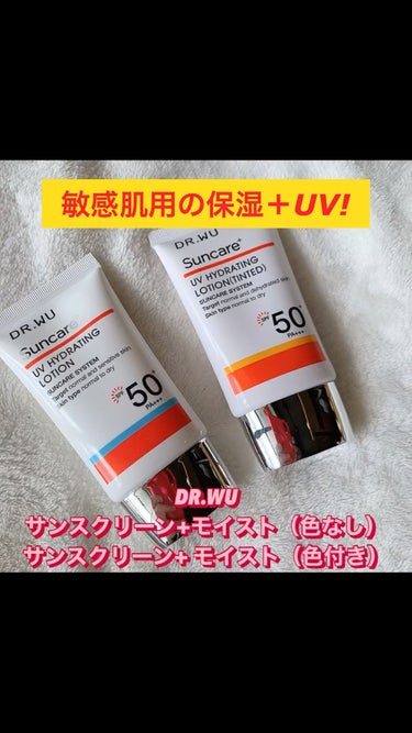 サンスクリーン+モイスト（色付き）＜日焼け止め＞/DR.WU/日焼け止め・UVケアを使ったクチコミ（1枚目）