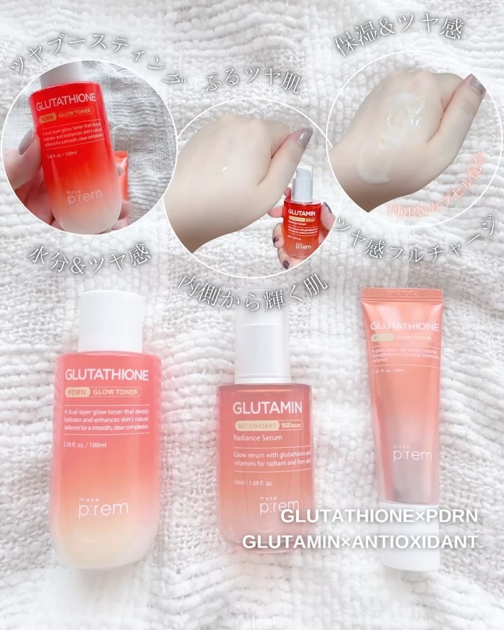 グルタチオンPDRNグロークリーム/make prem/フェイスクリームを使ったクチコミ（3枚目）