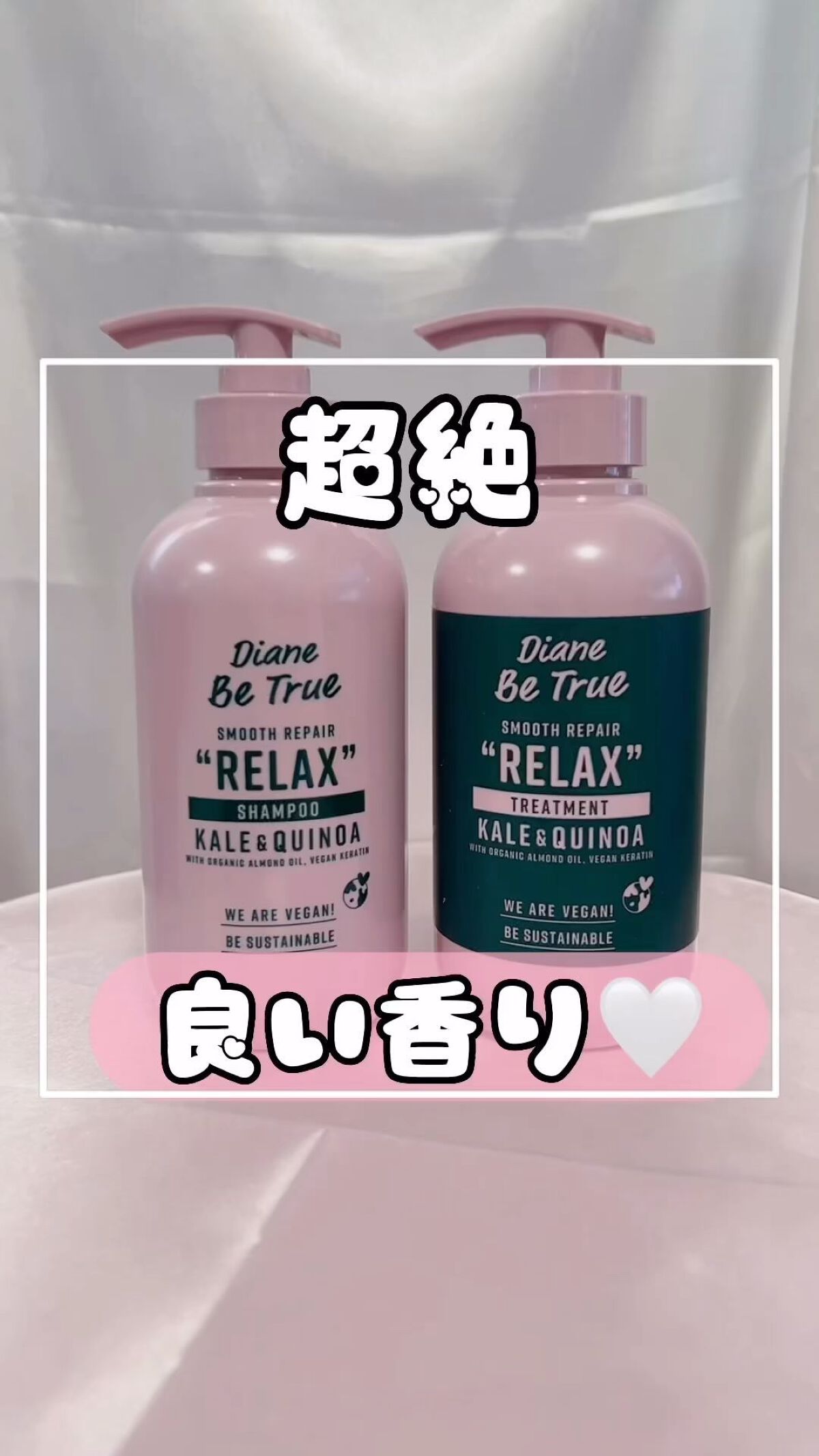 Diane Be True（ダイアンビートゥルー）/RELAX / スムース /シャンプー＆トリートメント/ダイアンビートゥルー/市販シャンプーの動画クチコミ3つ目