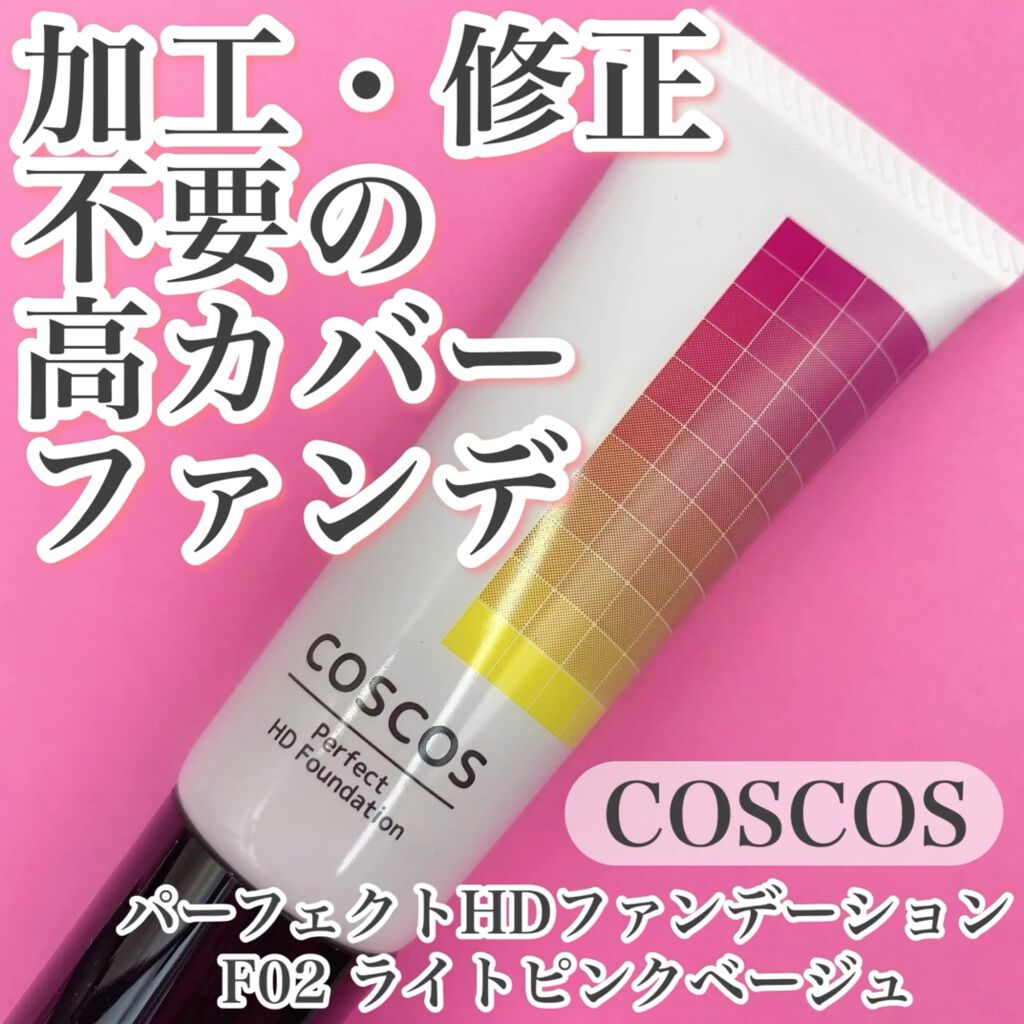 パーフェクトHDファンデーション/COSCOS/リキッドファンデーションを使ったクチコミ（1枚目）