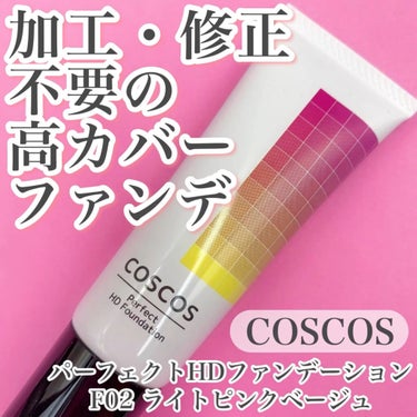 パーフェクトHDファンデーション/COSCOS/リキッドファンデーションの動画クチコミ3つ目